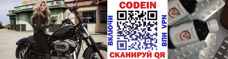 Кодеин напиток Lean (лин)  Сибай 
